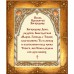 Набір для вишивання бісером Російська майстриня 333 "Домашній молитвослов III (комплект)"