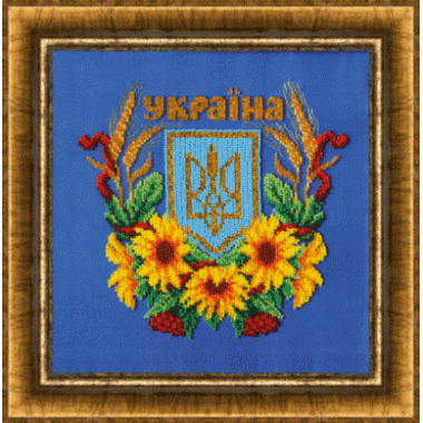 Набор для вышивки бисером Чарівна Мить Б-695 "Государственный Герб Украины"